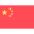 简体中文